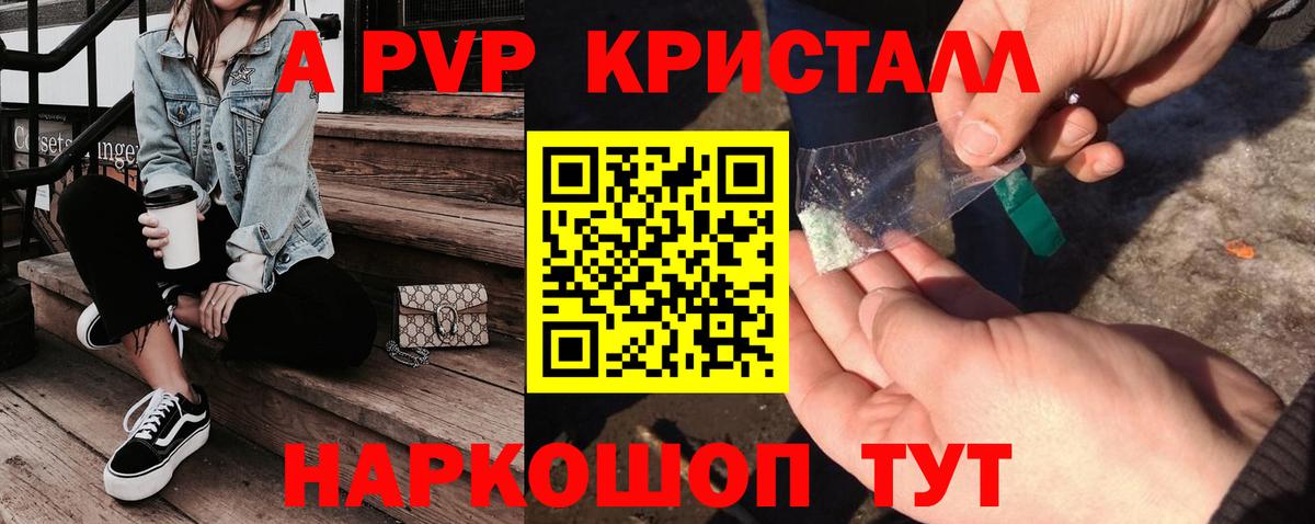 A PVP Crystall Ялуторовск