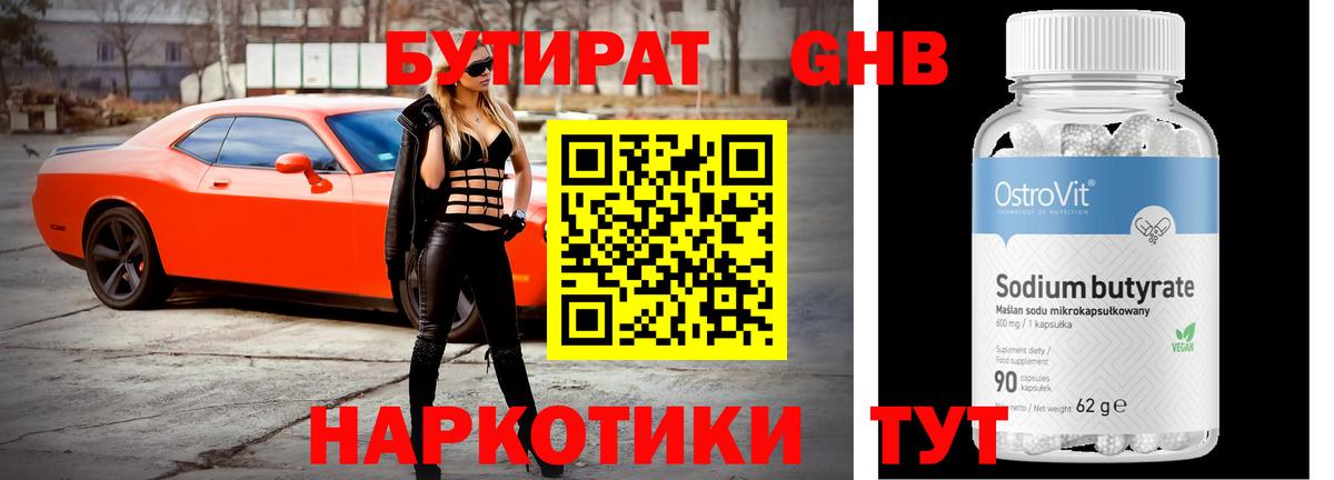 Бутират вода Ялуторовск