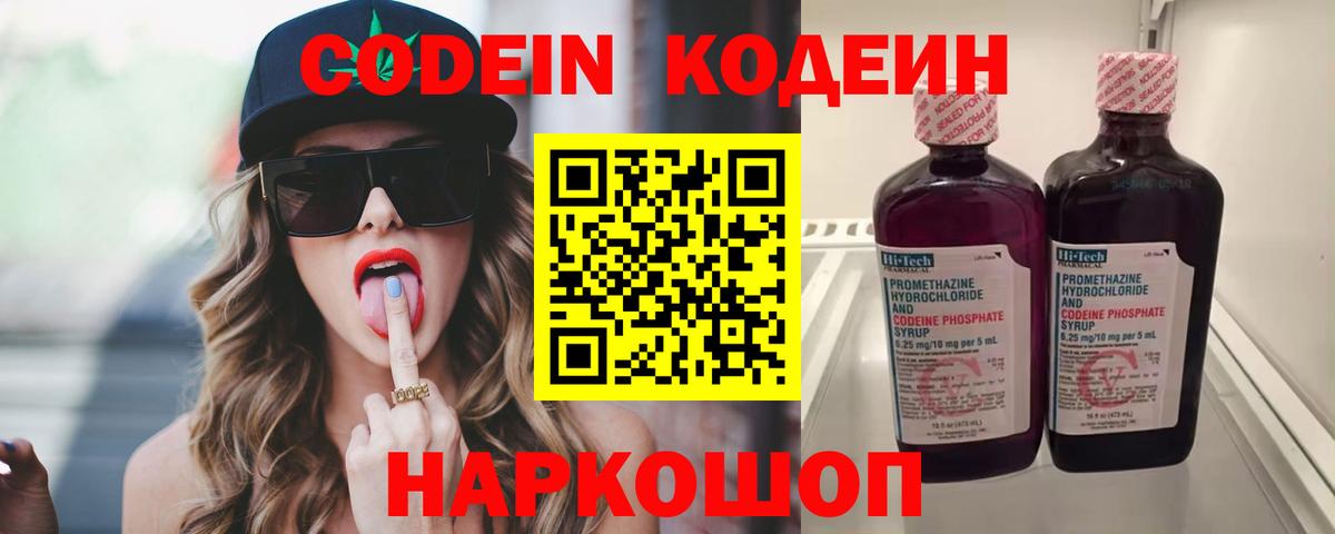 Кодеин напиток Lean (лин) Ялуторовск