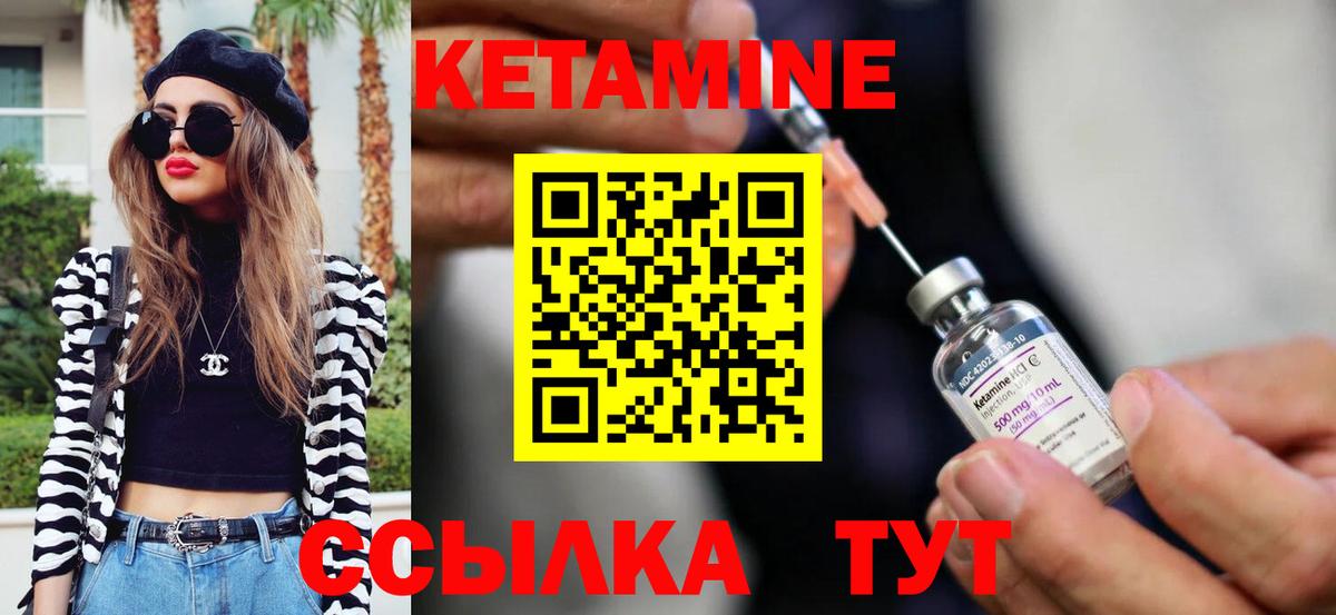 КЕТАМИН VHQ  Вход с VPN  Ялуторовск 