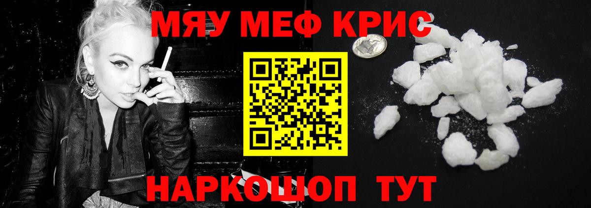 Меф кристаллы Ялуторовск