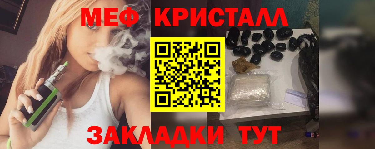 Мефедрон кристаллы  МЕФ  Ялуторовск  Мефедрон 4 MMC  Меф  Вход с VPN 