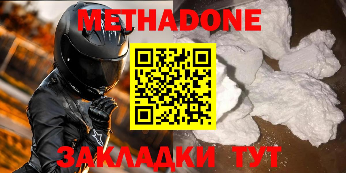 МЕТАДОН белоснежный Ялуторовск